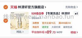 86.4r 林清轩3.0山茶花精华油50ml - 线报酷