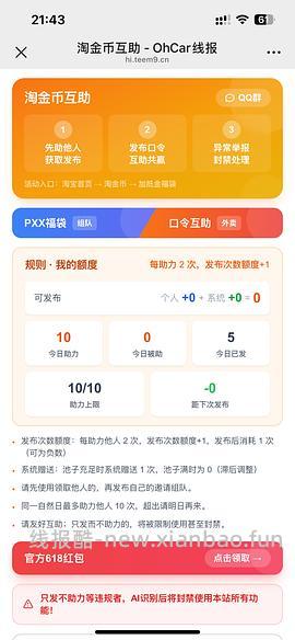 淘金币/pdd福袋快速互助方法（已升级需发截图不会被白嫖） - 线报酷