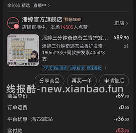 刷券· 潘婷三分钟660ml个位数 - 线报酷