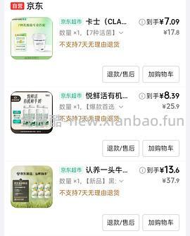 低价买奶 - 线报酷