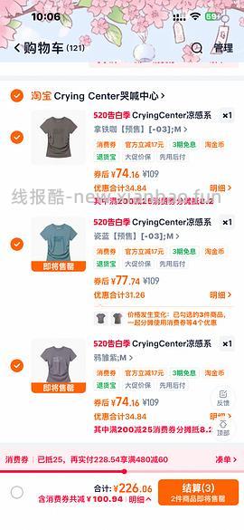 哭喊中心凉感T恤低至46 - 线报酷