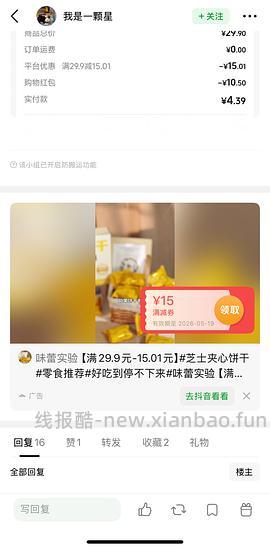 好吃的味蕾实验芝士饼干，可解套积分 - 线报酷