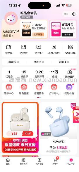 华为蓝牙耳机好价！（前提是平台给你送了回归或新人券，然后再叠加活动任务） - 线报酷
