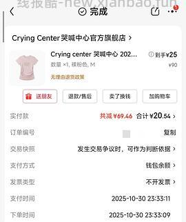 哭喊中心凉感T恤低至46 - 线报酷