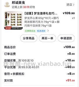 梦龙约50元12只 - 线报酷