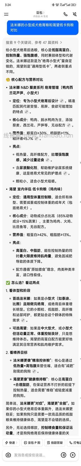 法米娜绝育小型犬粮7kg350 有88vip可以更低 - 线报酷