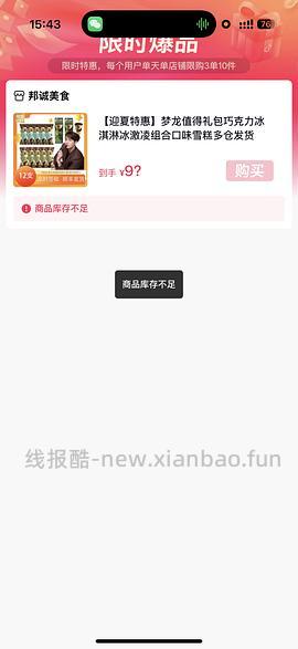 梦龙约50元12只 - 线报酷