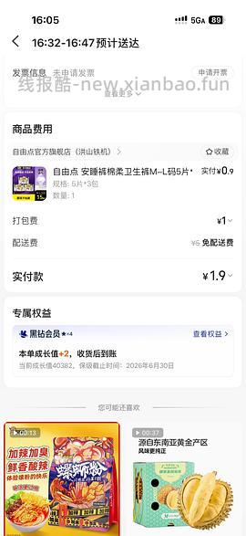 0入8条护舒宝安睡裤 - 线报酷