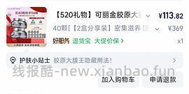 可丽金大膜王77买60颗 - 线报酷