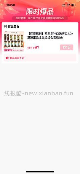 梦龙约50元12只 - 线报酷