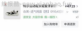 20特步女鞋 - 线报酷