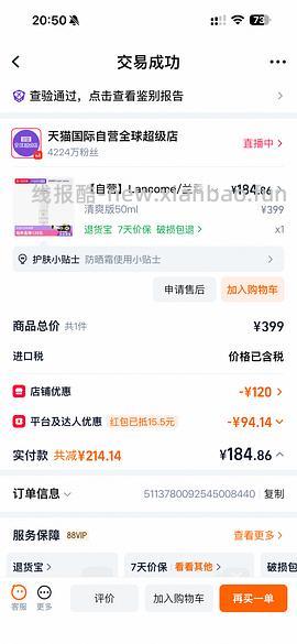 （‼️可能真假混卖）兰蔻防晒超好价最低215 - 线报酷