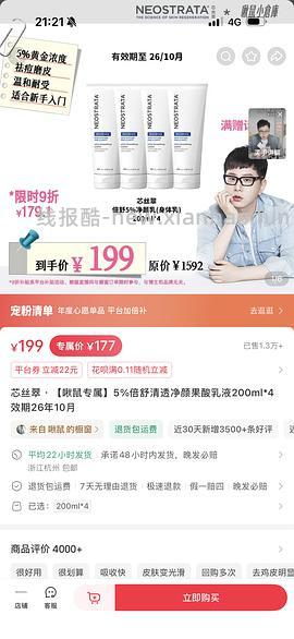 临期芯丝翠5%果酸乳 - 线报酷