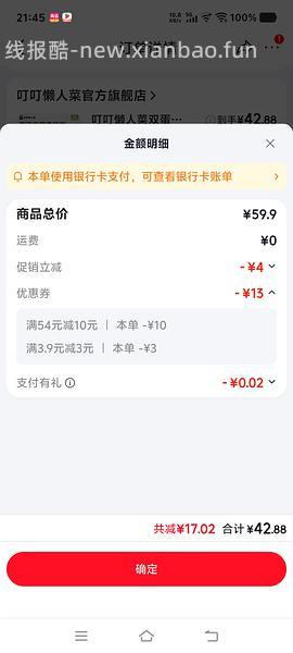 叮叮懒人菜藜麦鸡排 39r 10袋 简单作业 - 线报酷