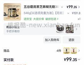 五谷磨房50r两罐共1100g，爱养生的姐妹速来 - 线报酷