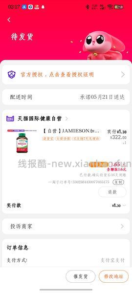 健美生褪黑素100粒30左右 - 线报酷