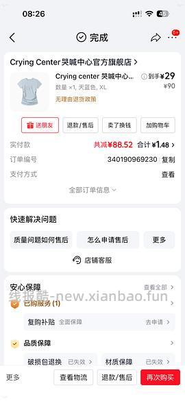 车回速来！ 哭喊中心凉感短袖39/件 - 线报酷