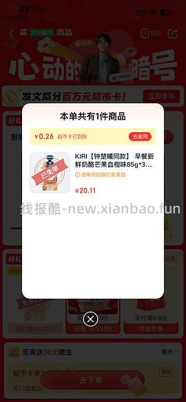 反薅kiri新鲜奶酪 京东超市套娃薅光明牛奶 - 线报酷