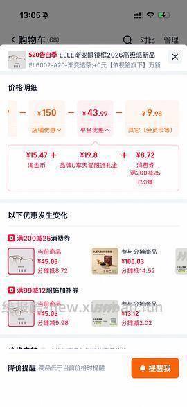 宝岛眼镜10块钱（可免费配万新1.56）楼里最低3元！ - 线报酷