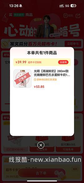 反薅kiri新鲜奶酪 京东超市套娃薅光明牛奶 - 线报酷