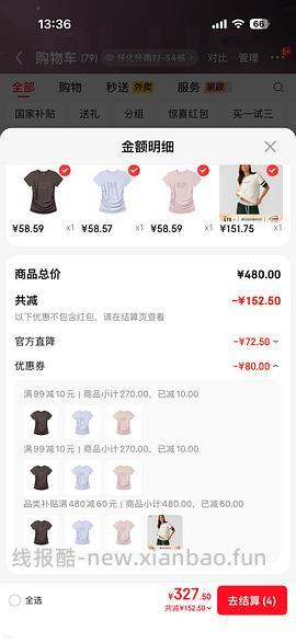 车回速来！ 哭喊中心凉感短袖39/件 - 线报酷