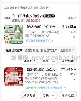刷券，立白大师香氛洗衣液12斤到手 30 - 线报酷