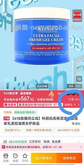 科颜氏面霜果冻清爽125ml×2，399 - 线报酷