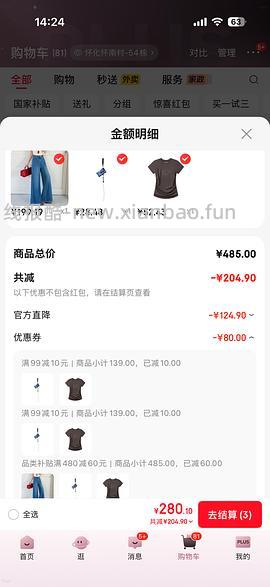 车回速来！ 哭喊中心凉感短袖39/件 - 线报酷