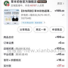 15元，草本初色粉底液无痕内衣 - 线报酷