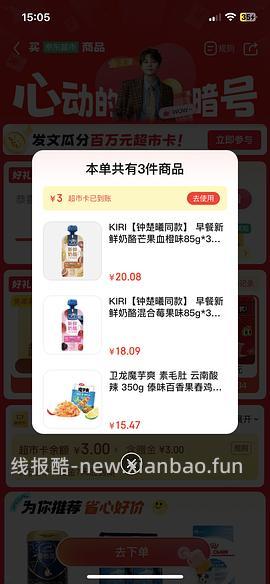反薅kiri新鲜奶酪 京东超市套娃薅光明牛奶 - 线报酷