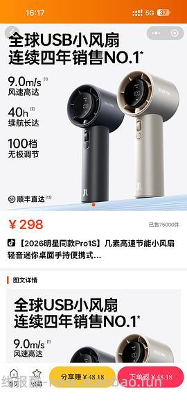 几素Pro1S手持风扇💰116.47（dy刷券➕返利➕积分➕好评） - 线报酷