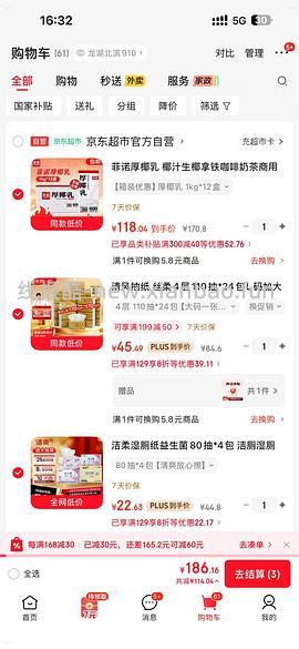 车回，更便宜了，看评论区姐妹的作业，洁柔湿厕纸7元四包 - 线报酷