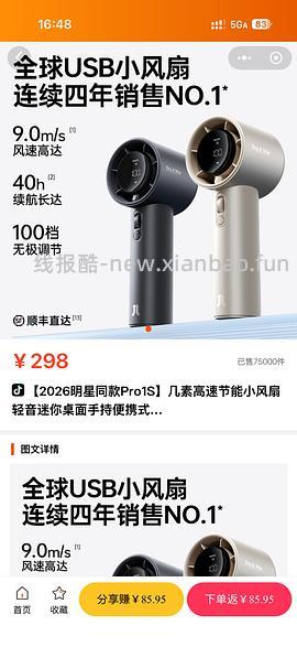 几素Pro1S手持风扇💰116.47（dy刷券➕返利➕积分➕好评） - 线报酷