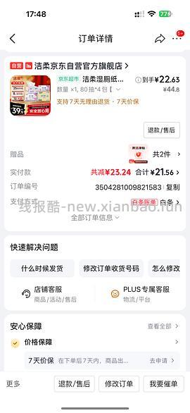 车回，更便宜了，看评论区姐妹的作业，洁柔湿厕纸7元四包 - 线报酷