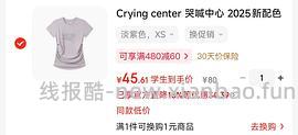 晚8点车回 哭喊中心凉感短袖低至37/件 - 线报酷