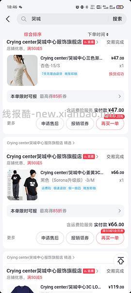 晚8点车回 哭喊中心凉感短袖低至37/件 - 线报酷