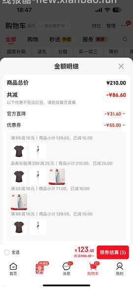 晚8点车回 哭喊中心凉感短袖低至37/件 - 线报酷