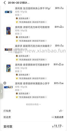 美团零食有鸣 10买40奥利奥 - 线报酷