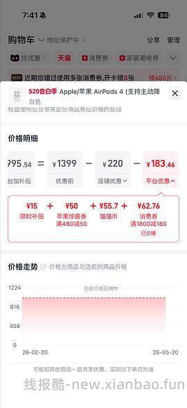 官旗AirPods4降噪922.51 - 线报酷