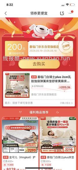 🚗走 喜临门白骑士plus 1.8m1276超好价 - 线报酷