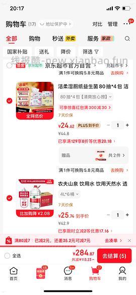 1.5L农夫山泉饮用水1.9/瓶 - 线报酷