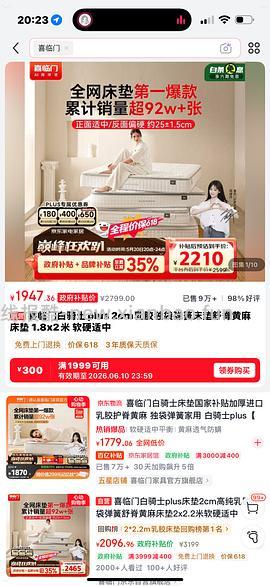 🚗走 喜临门白骑士plus 1.8m1276超好价 - 线报酷