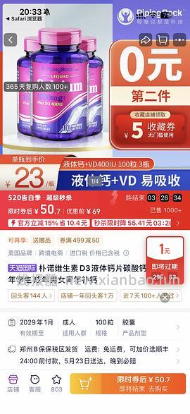 朴诺液体钙15r3瓶 - 线报酷