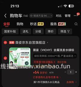 直接买，薇姿绿标，红标洗发水200ml,送家政 - 线报酷