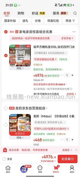 容声冰箱方糖515机皇白4200+ - 线报酷