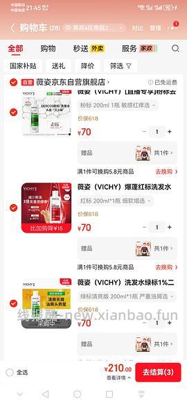 直接买，薇姿绿标，红标洗发水200ml,送家政 - 线报酷