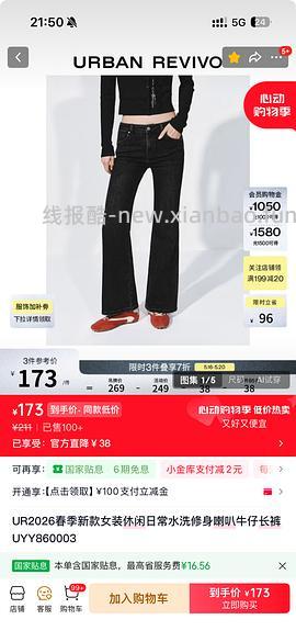 UR最低4折！更新券了速！ - 线报酷