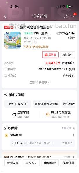 京东超市又有免单啦 - 线报酷