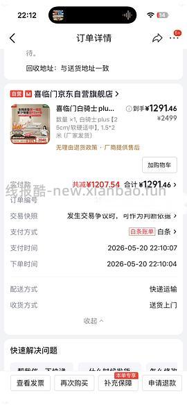 🚗走 喜临门白骑士plus 1.8m1276超好价 - 线报酷