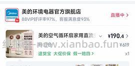 美的立式风扇170左右入 车走 - 线报酷